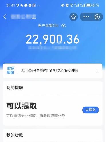 常州离职后能不能取出公积金（离职后能否提取公积金）